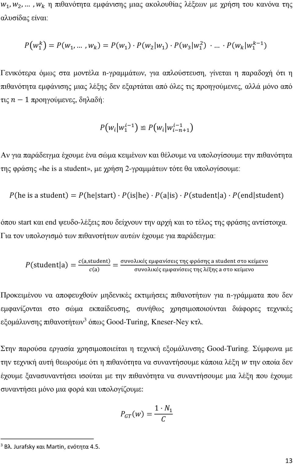 P(w i w i n+1 ) Αν για παράδειγμα έχουμε ένα σώμα κειμένων και θέλουμε να υπολογίσουμε την πιθανότητα της φράσης «he is a student», με χρήση 2-γραμμάτων τότε θα υπολογίσουμε: P(he is a student) =