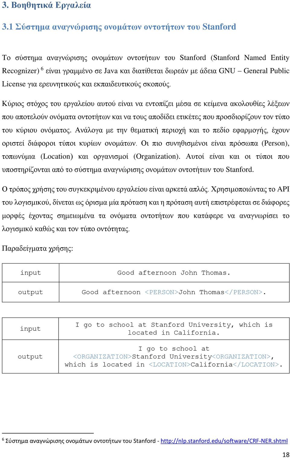 GNU General Public License για ερευνητικούς και εκπαιδευτικούς σκοπούς.