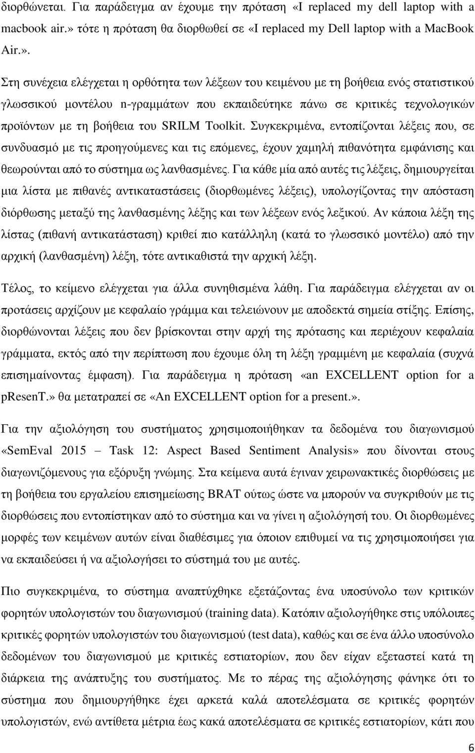 Στη συνέχεια ελέγχεται η ορθότητα των λέξεων του κειμένου με τη βοήθεια ενός στατιστικού γλωσσικού μοντέλου n-γραμμάτων που εκπαιδεύτηκε πάνω σε κριτικές τεχνολογικών προϊόντων με τη βοήθεια του