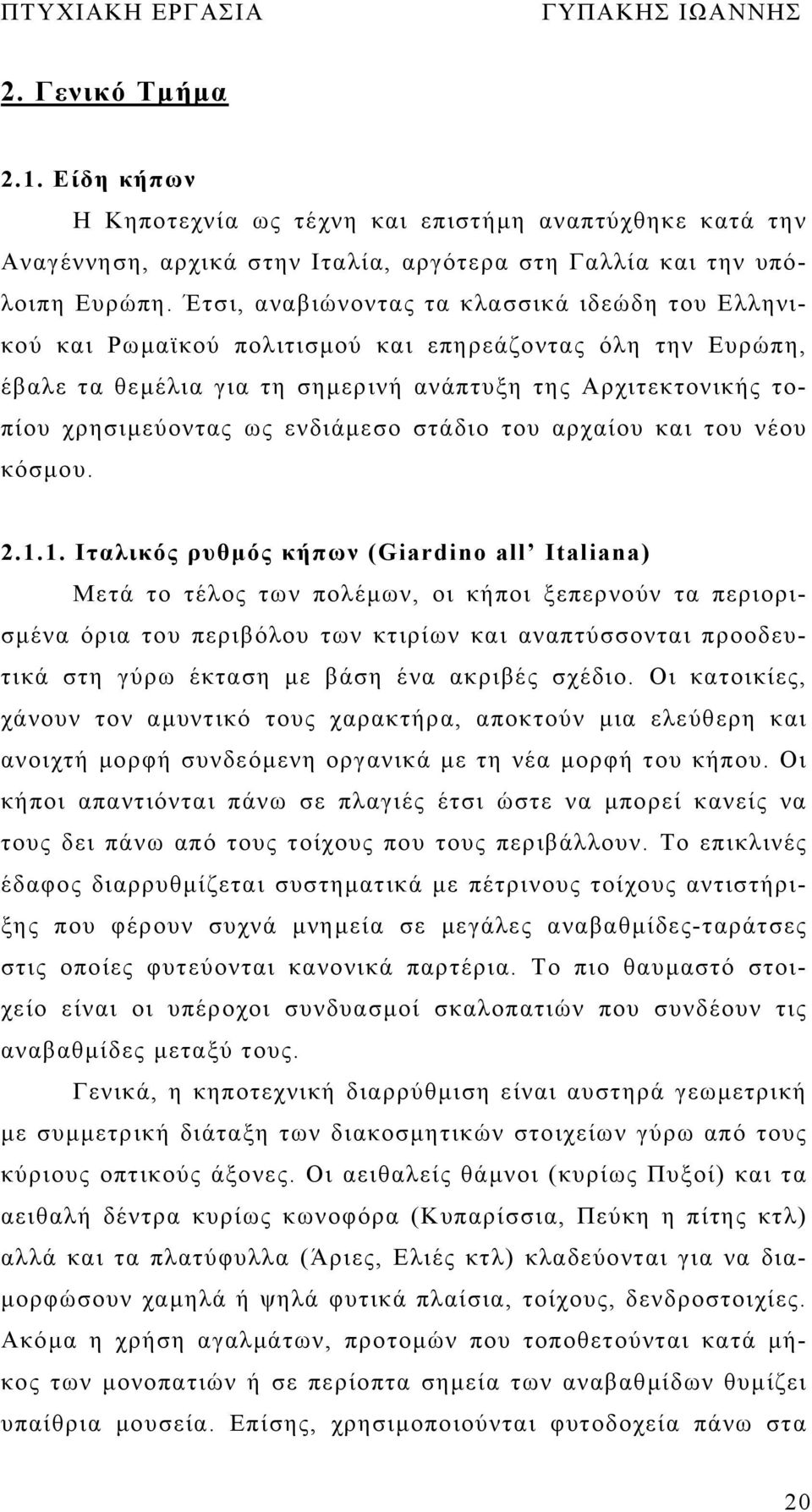 ενδιάμεσο στάδιο του αρχαίου και του νέου κόσμου. 2.