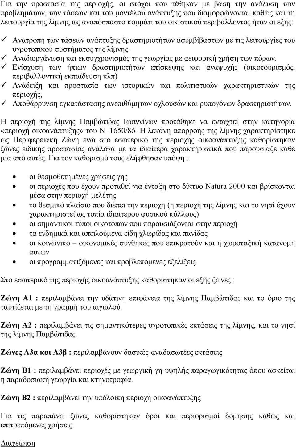 Αναδιοργάνωση και εκσυγχρονισµός της γεωργίας µε αειφορική χρήση των πόρων.