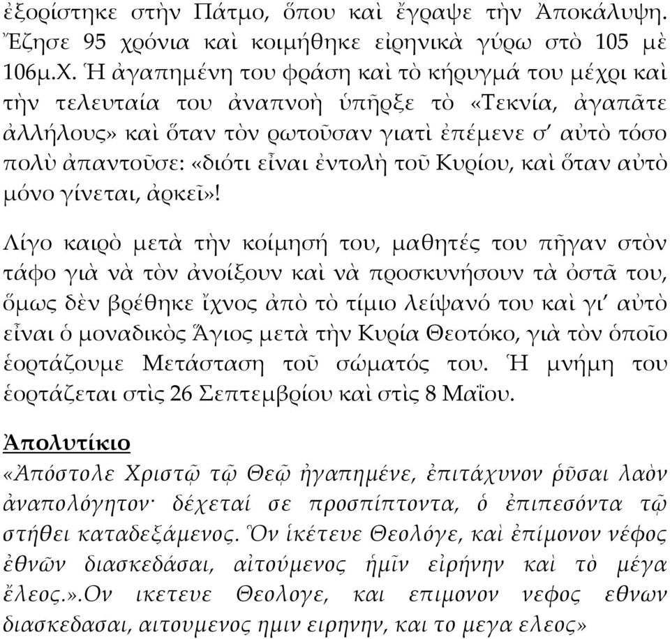 τοῦ Κυρίου, καὶ ὅταν αὐτὸ μόνο γίνεται, ἀρκεῖ»!