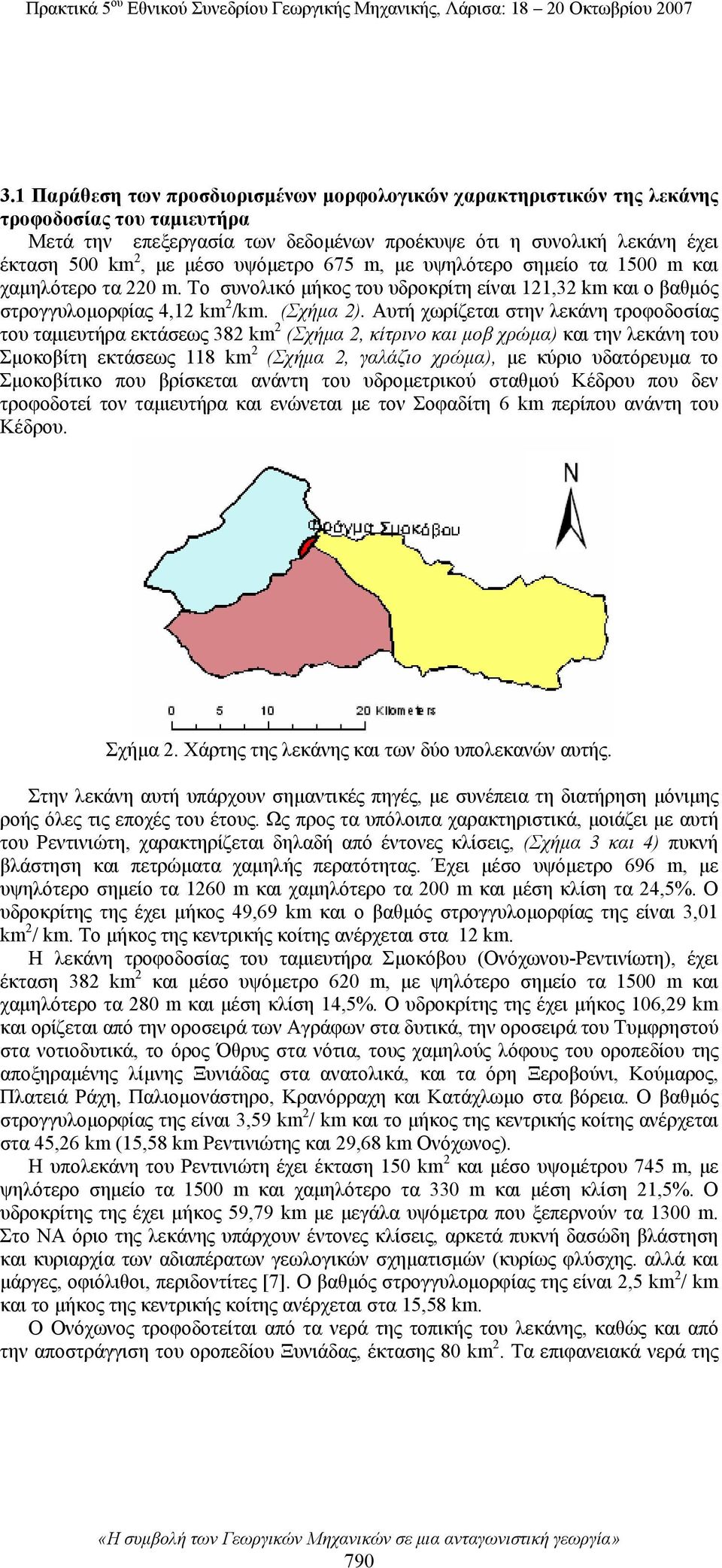 υψόμετρο 675 m, με υψηλότερο σημείο τα 15 m και χαμηλότερο τα 22 m. Το συνολικό μήκος του υδροκρίτη είναι 121,32 km και ο βαθμός στρογγυλομορφίας 4,12 km 2 /km. (Σχήμα 2).