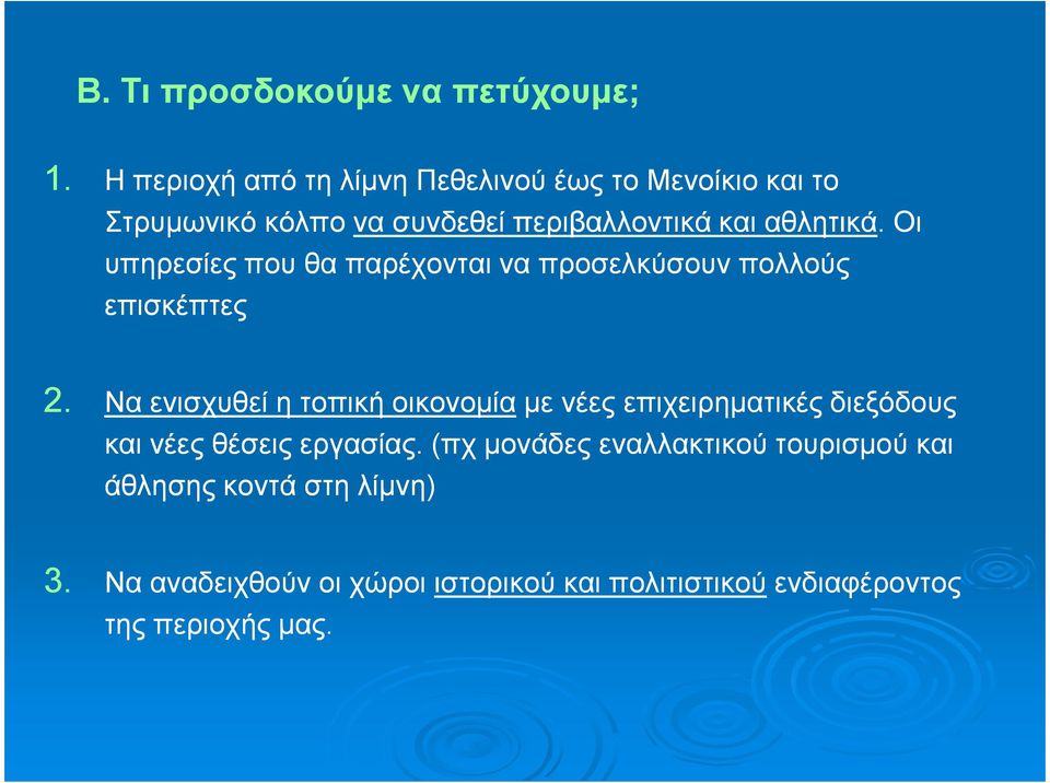 Οι υπηρεσίες που θα παρέχονται να προσελκύσουν πολλούς επισκέπτες 2.