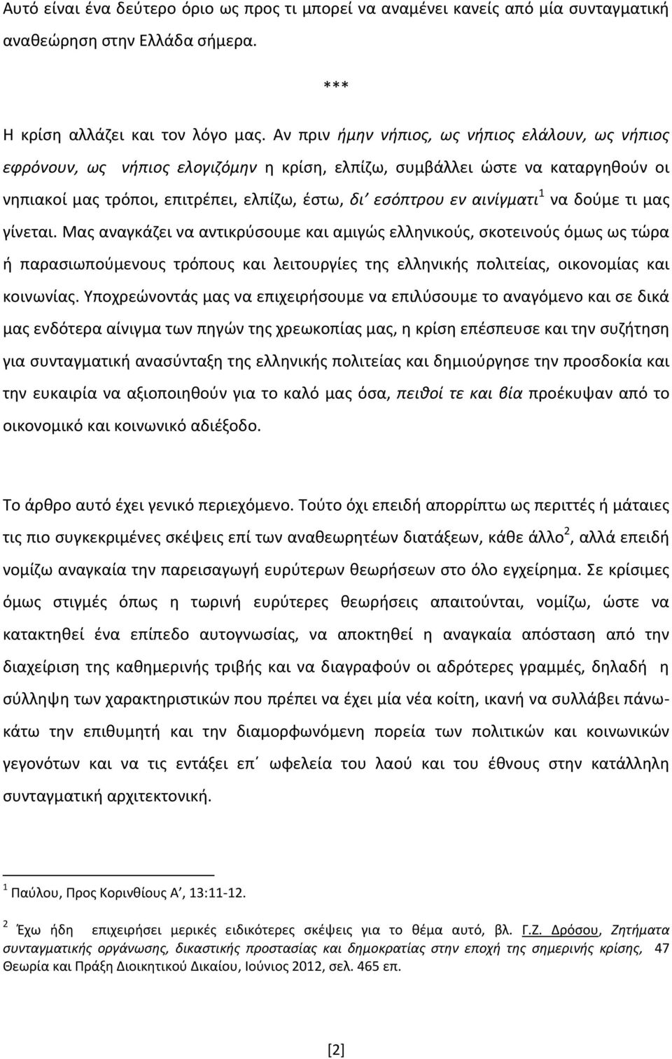 αινίγματι 1 να δούμε τι μας γίνεται.