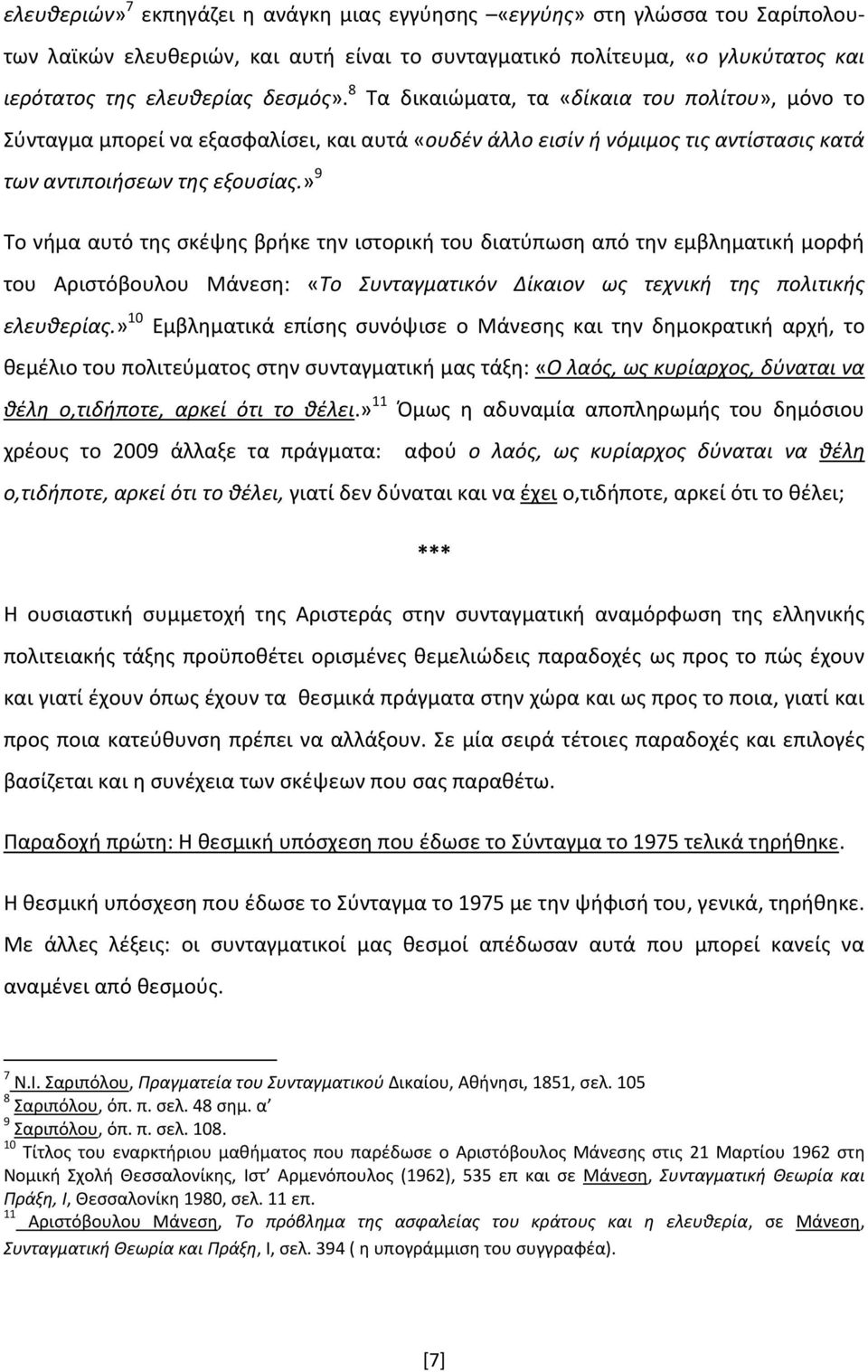 » 9 Το νήμα αυτό της σκέψης βρήκε την ιστορική του διατύπωση από την εμβληματική μορφή του Αριστόβουλου Μάνεση: «Το Συνταγματικόν Δίκαιον ως τεχνική της πολιτικής ελευθερίας.