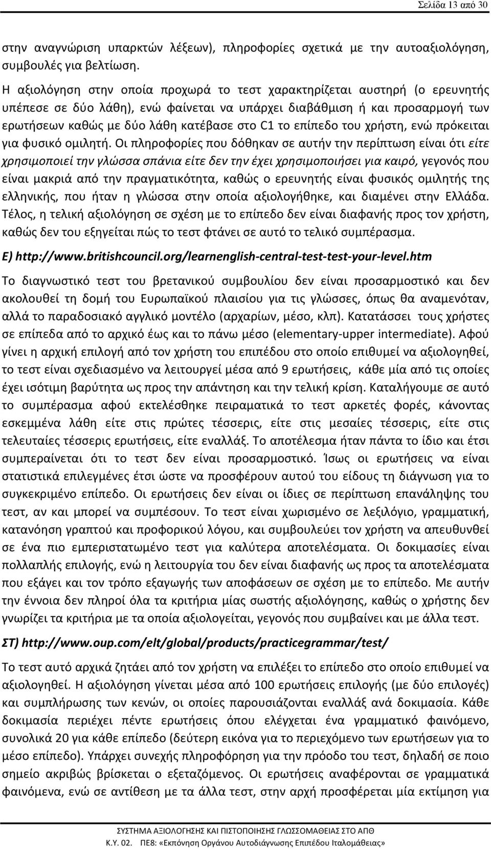 το επίπεδο του χρήστη, ενώ πρόκειται για φυσικό ομιλητή.