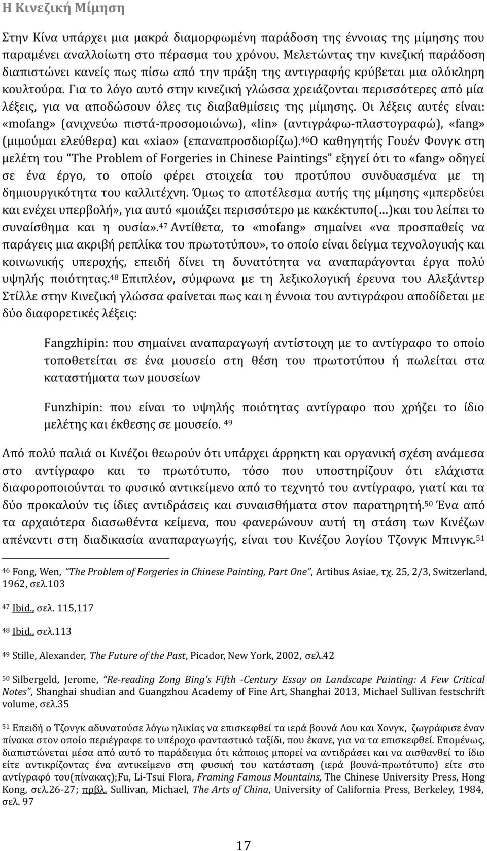 Για το λόγο αυτό στην κινεζική γλώσσα χρειάζονται περισσότερες από μία λέξεις, για να αποδώσουν όλες τις διαβαθμίσεις της μίμησης.