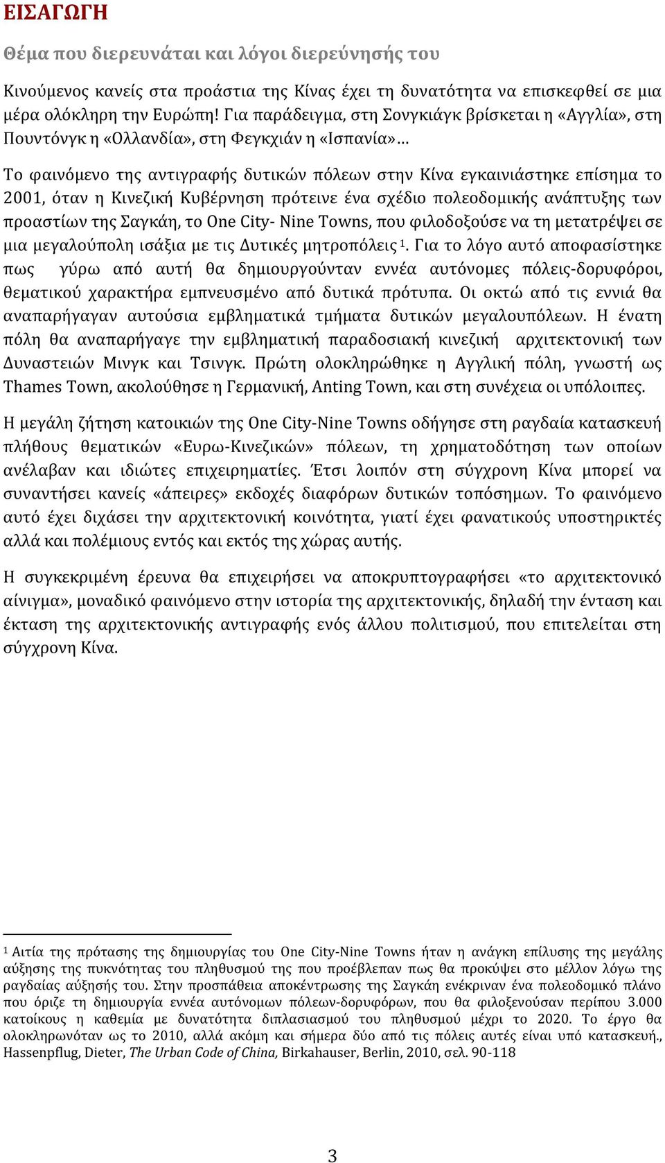 Κινεζική Κυβέρνηση πρότεινε ένα σχέδιο πολεοδομικής ανάπτυξης των προαστίων της Σαγκάη, το One City- Nine Towns, που φιλοδοξούσε να τη μετατρέψει σε μια μεγαλούπολη ισάξια με τις Δυτικές μητροπόλεις