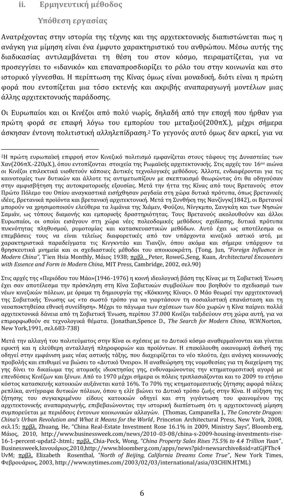 Η περίπτωση της Κίνας όμως είναι μοναδική, διότι είναι η πρώτη φορά που εντοπίζεται μια τόσο εκτενής και ακριβής αναπαραγωγή μοντέλων μιας άλλης αρχιτεκτονικής παράδοσης.