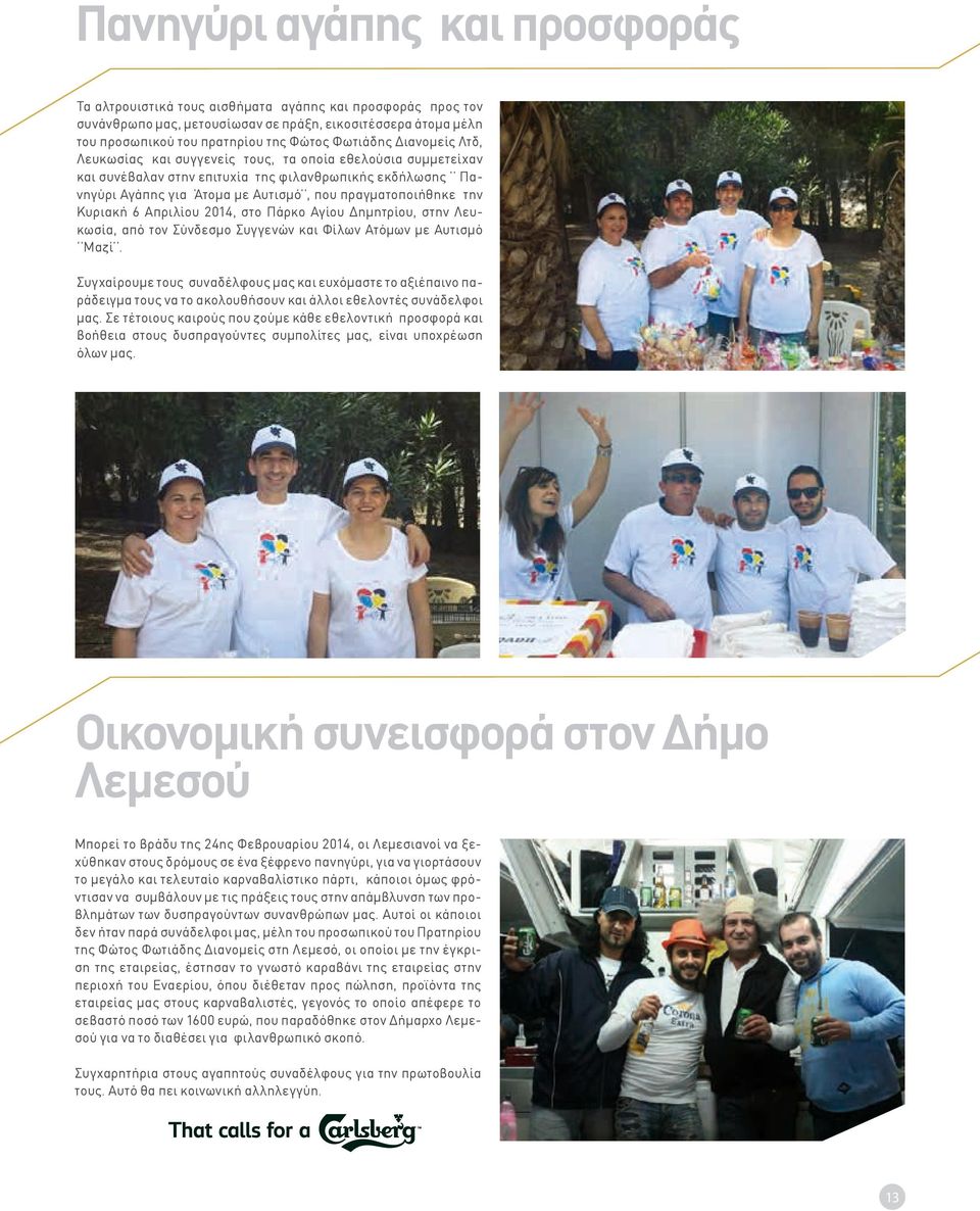 την Κυριακή 6 Απριλίου 2014, στο Πάρκο Αγίου Δημητρίου, στην Λευκωσία, από τον Σύνδεσμο Συγγενών και Φίλων Ατόμων με Αυτισμό Μαζί.