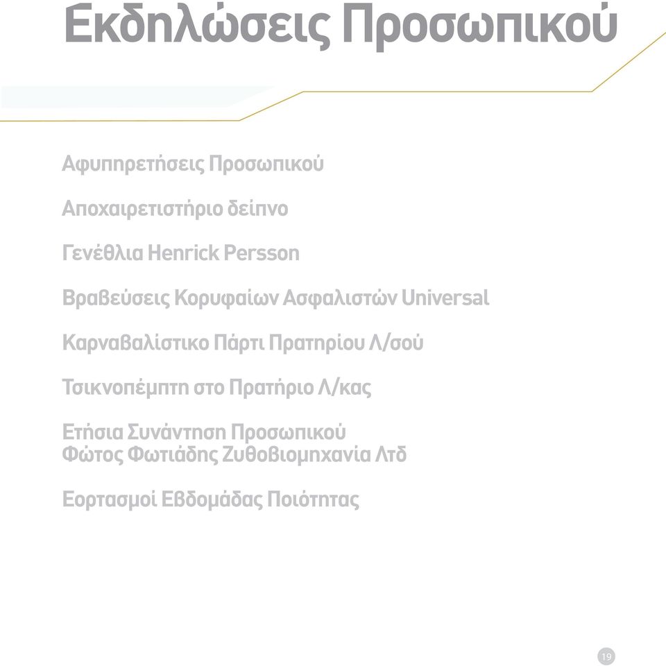 Καρναβαλίστικο Πάρτι Πρατηρίου Λ/σού Τσικνοπέμπτη στο Πρατήριο Λ/κας Ετήσια