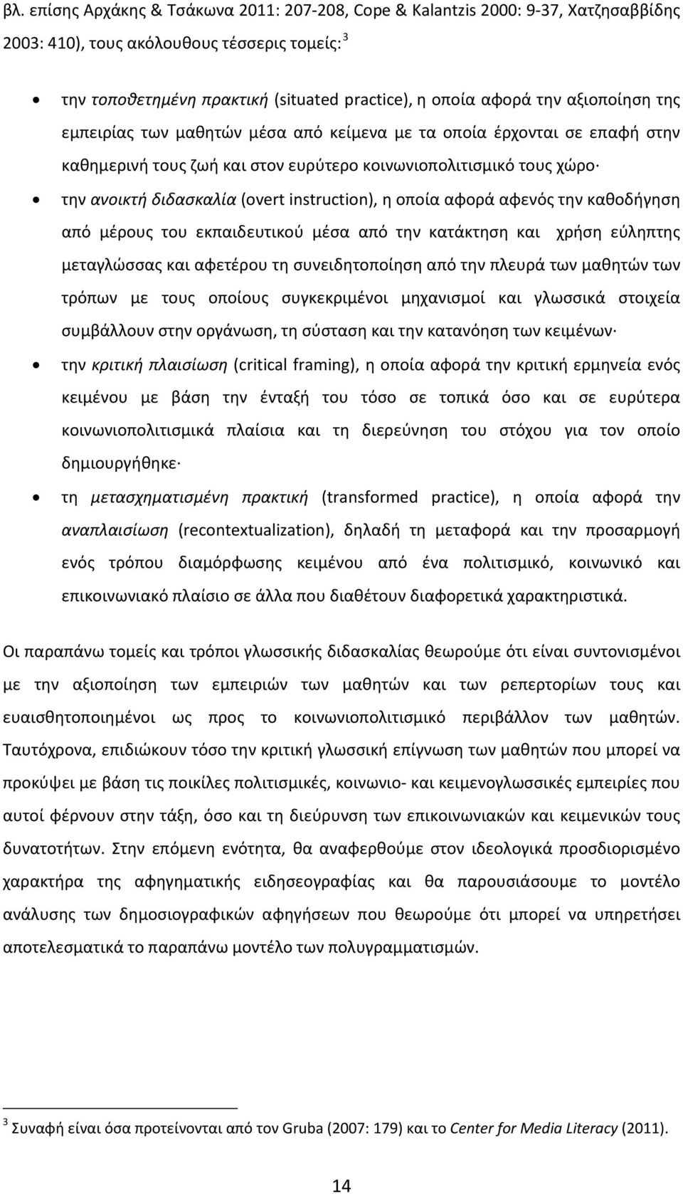 instruction), η οποία αφορά αφενός την καθοδήγηση από μέρους του εκπαιδευτικού μέσα από την κατάκτηση και χρήση εύληπτης μεταγλώσσας και αφετέρου τη συνειδητοποίηση από την πλευρά των μαθητών των