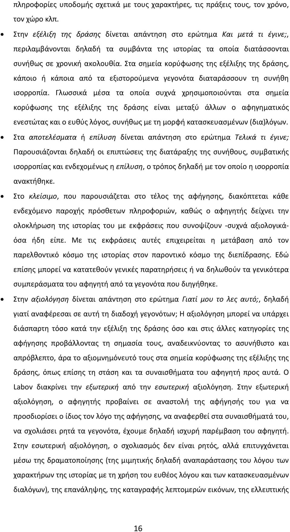 Στα σημεία κορύφωσης της εξέλιξης της δράσης, κάποιο ή κάποια από τα εξιστορούμενα γεγονότα διαταράσσουν τη συνήθη ισορροπία.