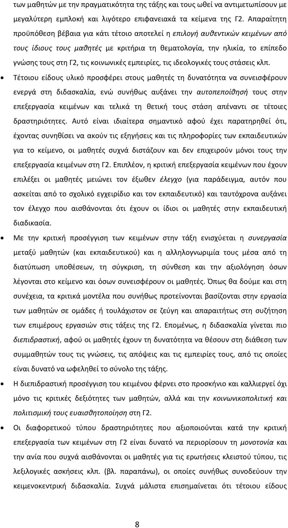 εμπειρίες, τις ιδεολογικές τους στάσεις κλπ.