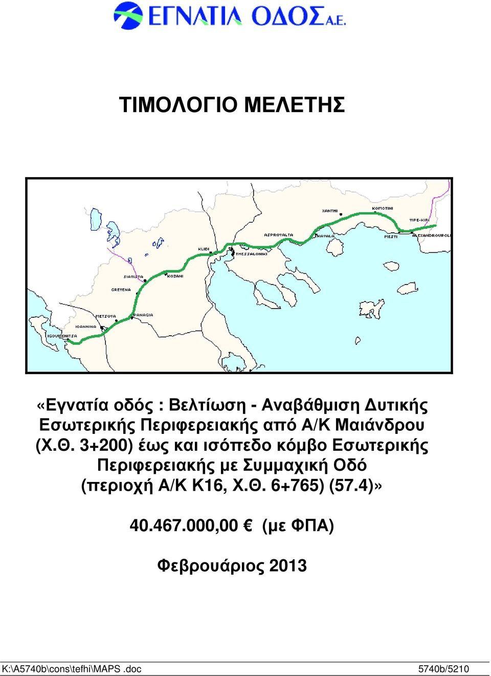 3+200) έως και ισόπεδο κόµβο Εσωτερικής Περιφερειακής µε Συµµαχική Οδό