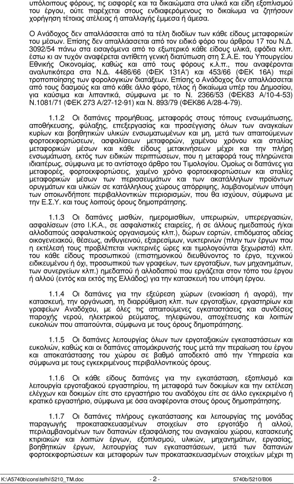 . 3092/54 πάνω στα εισαγόµενα από το εξωτερικό κάθε είδους υλικά, εφόδια κλπ. έστω κι αν τυχόν αναφέρεται αντίθετη γενική διατύπωση στη Σ.Α.Ε.