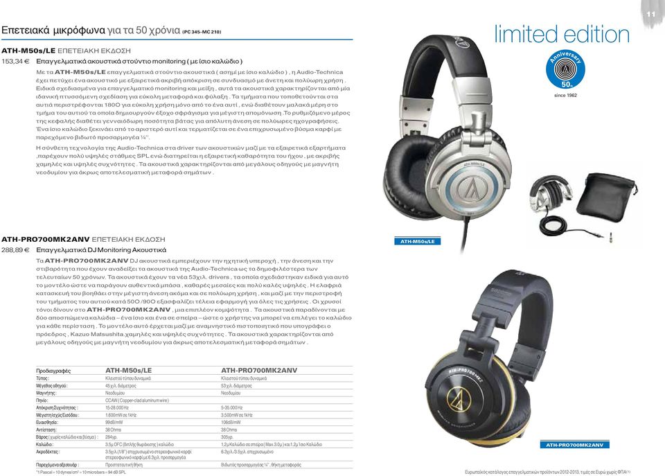 Ειδικά σχεδιασμένα για επαγγελματικό monitoring και μείξη, αυτά τα ακουστικά χαρακτηρίζονται από μία ιδανική πτυσσόμενη σχεδίαση για εύκολη μεταφορά και φύλαξη.