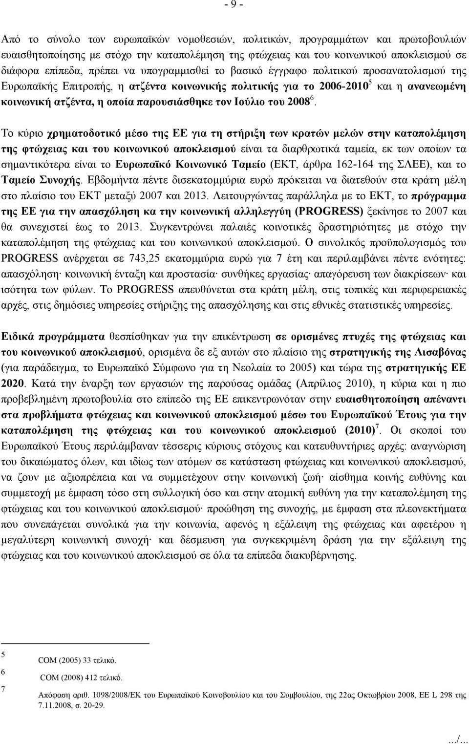 παρουσιάσθηκε τον Ιούλιο του 2008 6.