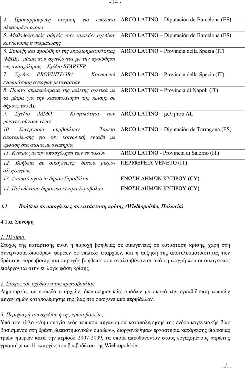 Στήριξη και προώθηση της επιχειρηματικότητας ARCO LATINO Provincia della Spezia (IT) (ΜΜΕ), μέτρα που σχετίζονται με την προώθηση της απασχόλησης Σχέδιο STARTER 7.