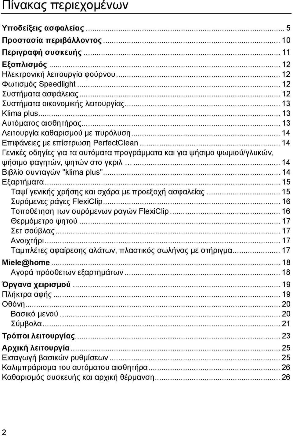 .. 14 Γενικές οδηγίες για τα αυτόµατα προγράµµατα και για ψήσιµο ψωµιού/γλυκών, ψήσιµο φαγητών, ψητών στο γκριλ... 14 Βιβλίο συνταγών "klima plus"... 14 Εξαρτήµατα.