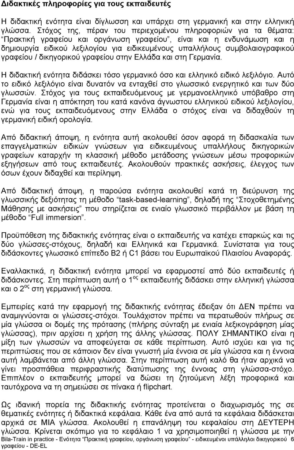 συμβολαιογραφικού γραφείου / δικηγορικού γραφείου στην Ελλάδα και στη Γερμανία. Η διδακτική ενότητα διδάσκει τόσο γερμανικό όσο και ελληνικό ειδικό λεξιλόγιο.