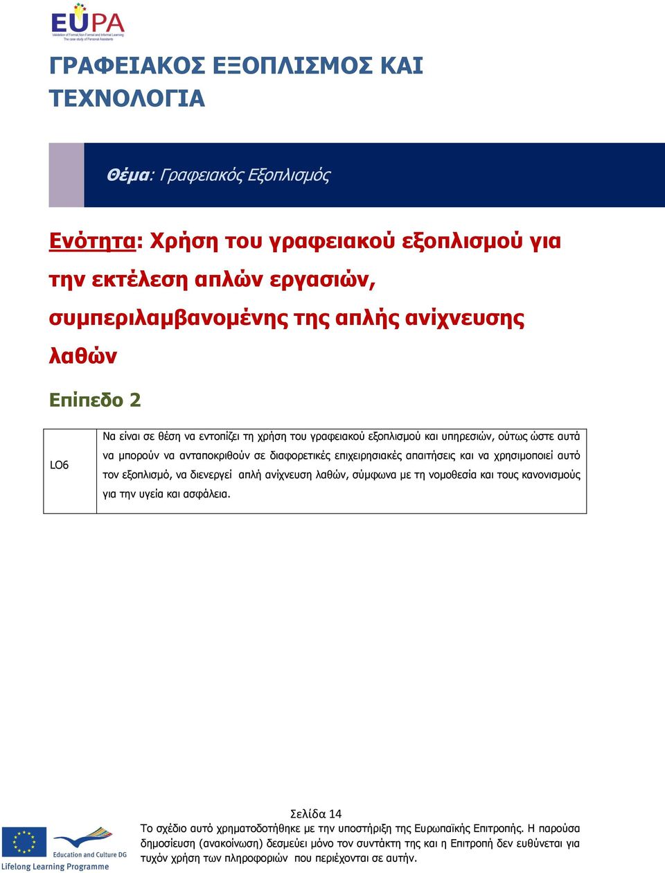 εξοπλισμού και υπηρεσιών, ούτως ώστε αυτά να μπορούν να ανταποκριθούν σε διαφορετικές επιχειρησιακές απαιτήσεις και να