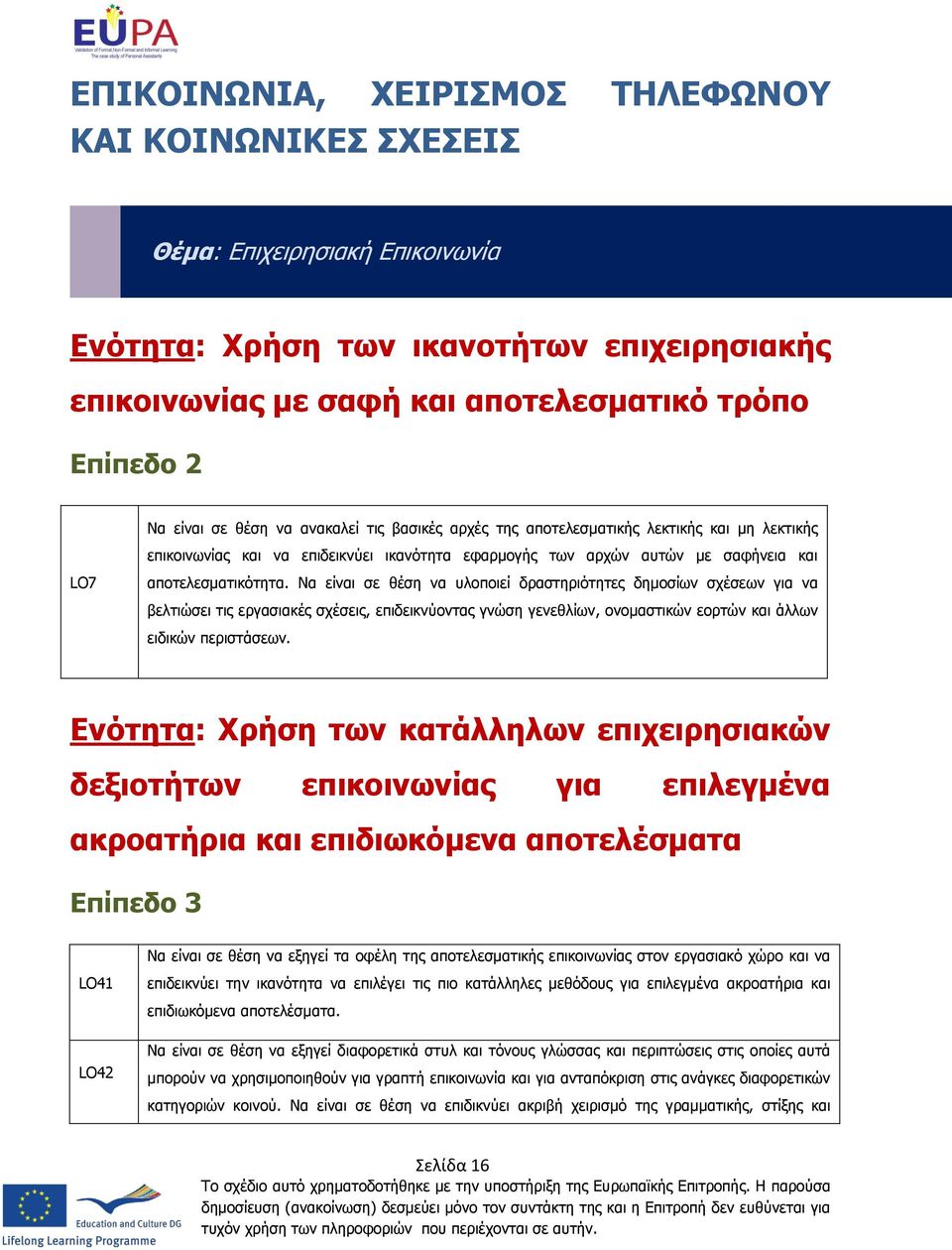 Να είναι σε θέση να υλοποιεί δραστηριότητες δημοσίων σχέσεων για να βελτιώσει τις εργασιακές σχέσεις, επιδεικνύοντας γνώση γενεθλίων, ονομαστικών εορτών και άλλων ειδικών περιστάσεων.