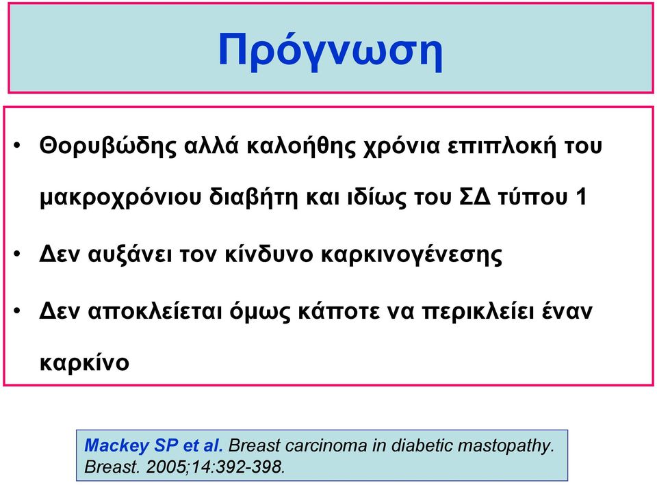 καρκινογένεσης εν αποκλείεται όμως κάποτε να περικλείει έναν