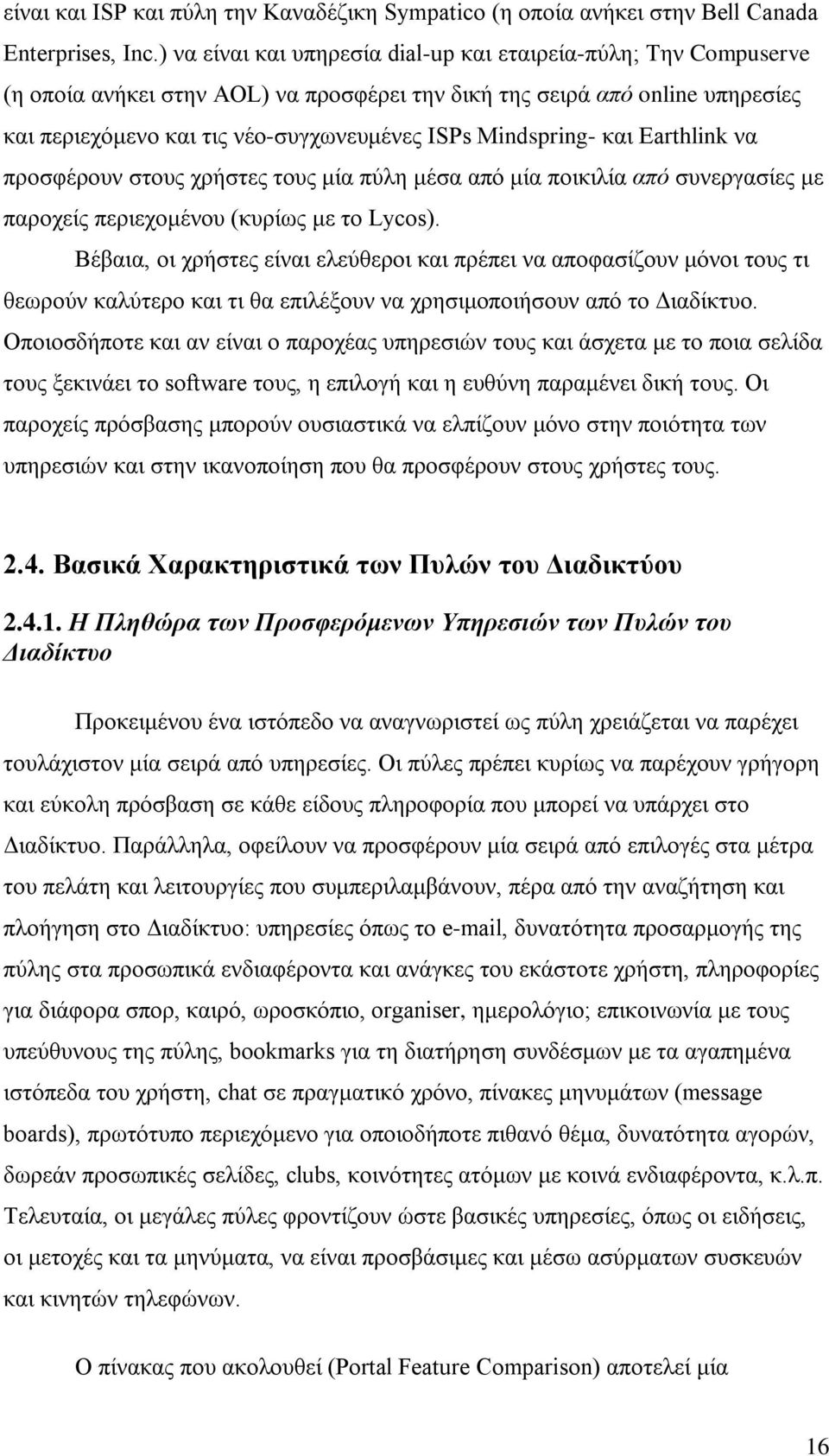 Μindspring- και Earthlink να προσφέρουν στους χρήστες τους μία πύλη μέσα από μία ποικιλία από συνεργασίες με παροχείς περιεχομένου (κυρίως με το Lycos).