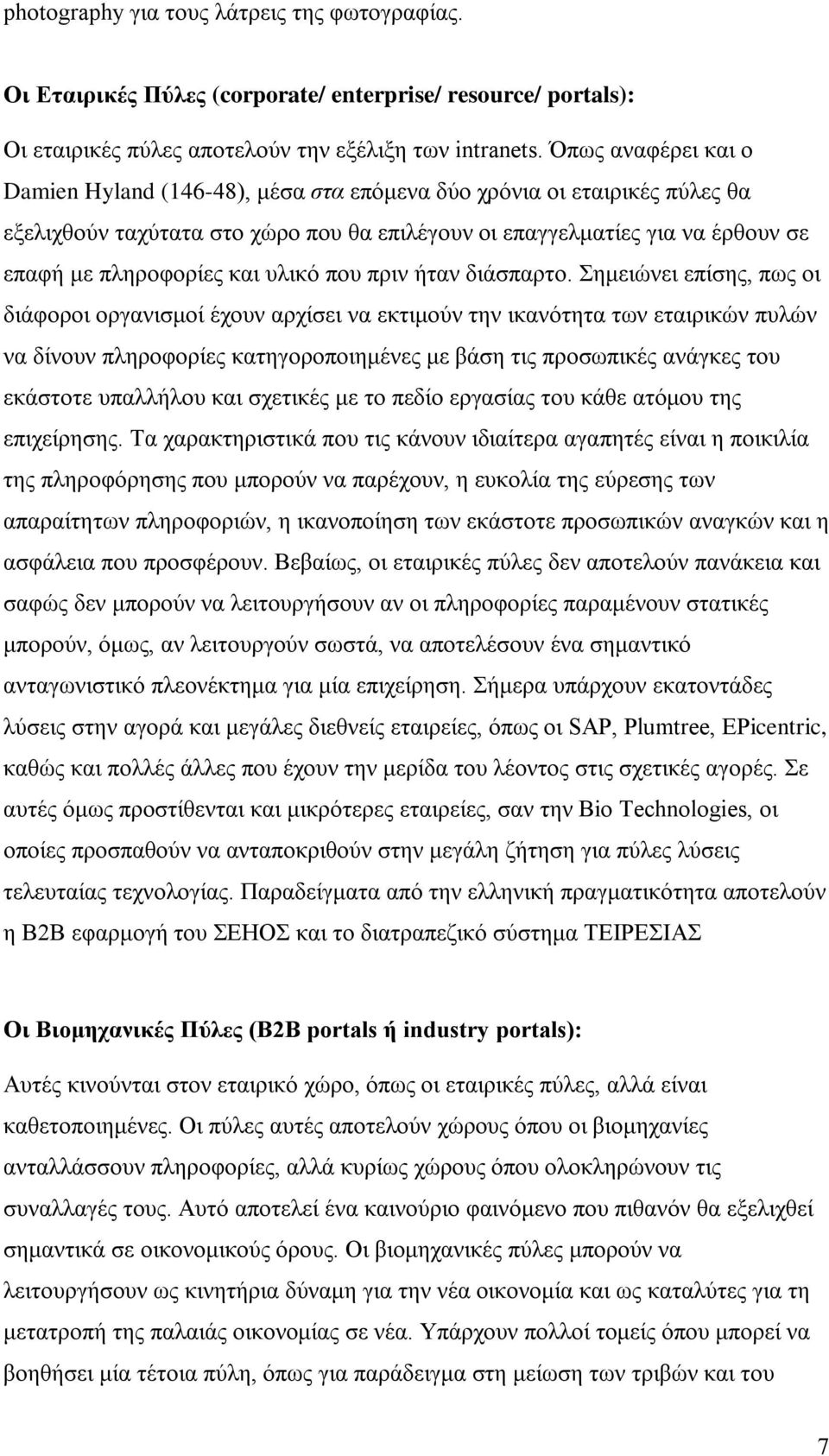 υλικό που πριν ήταν διάσπαρτο.