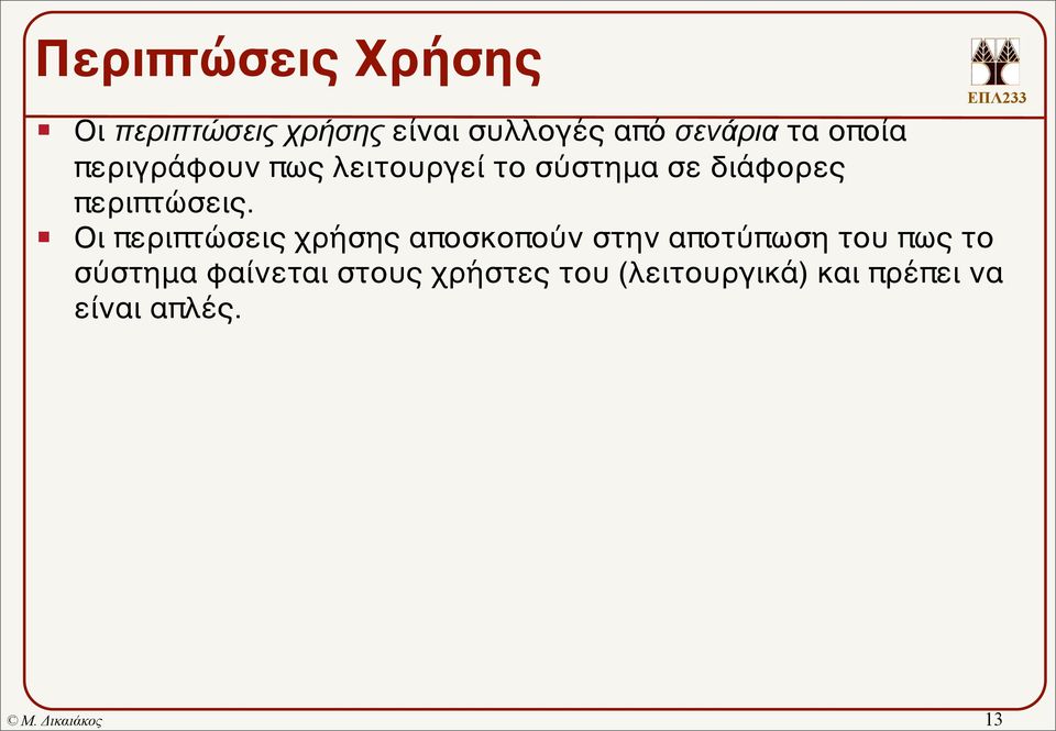 περιπτώσεις.