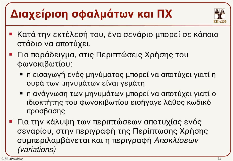 είναι γεμάτη η ανάγνωση των μηνυμάτων μπορεί να αποτύχει γιατί ο ιδιοκτήτης του φωνοκιβωτίου εισήγαγε λάθος κωδικό πρόσβασης Για