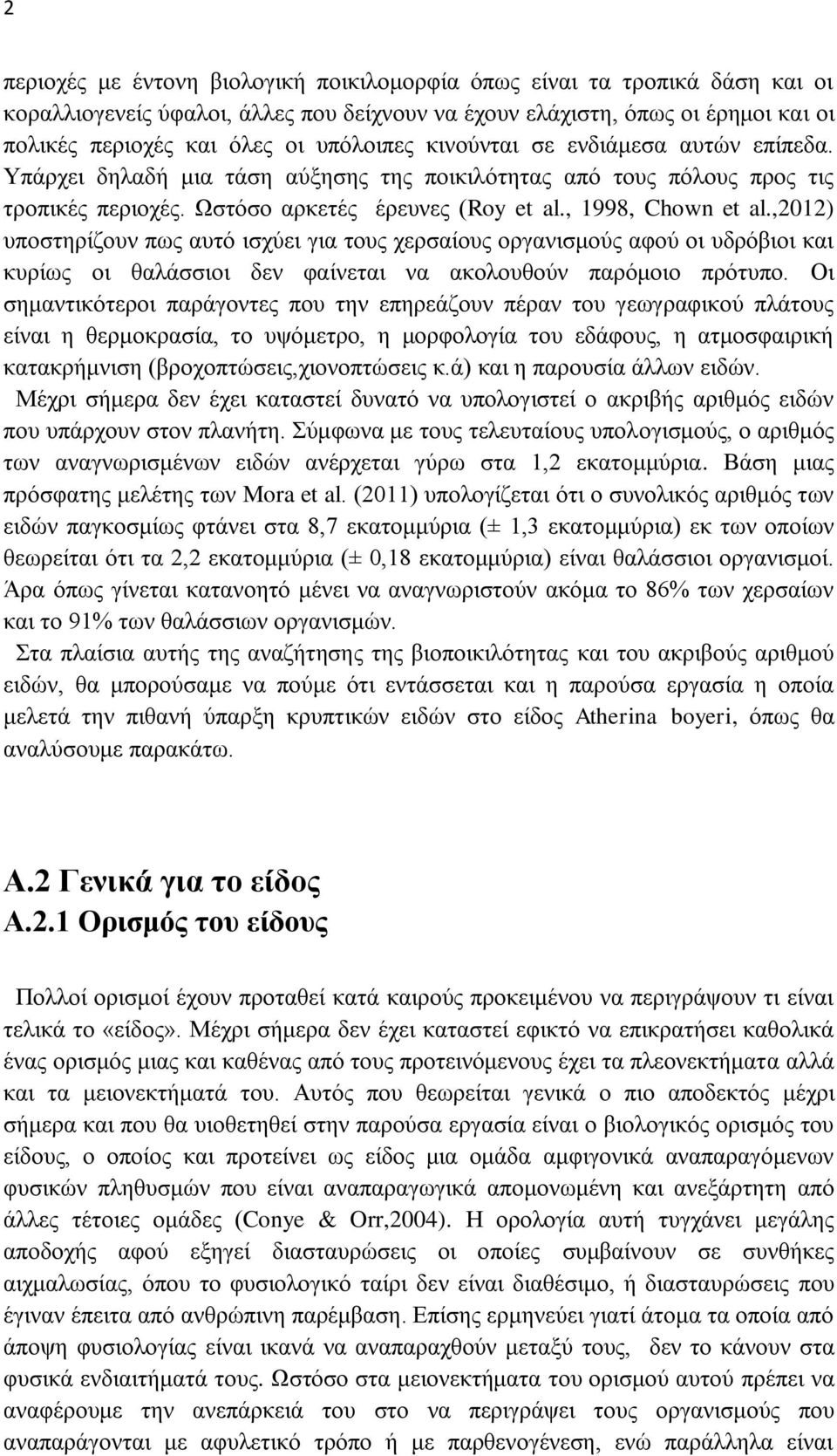 ,2012) υποστηρίζουν πως αυτό ισχύει για τους χερσαίους οργανισμούς αφού οι υδρόβιοι και κυρίως οι θαλάσσιοι δεν φαίνεται να ακολουθούν παρόμοιο πρότυπο.