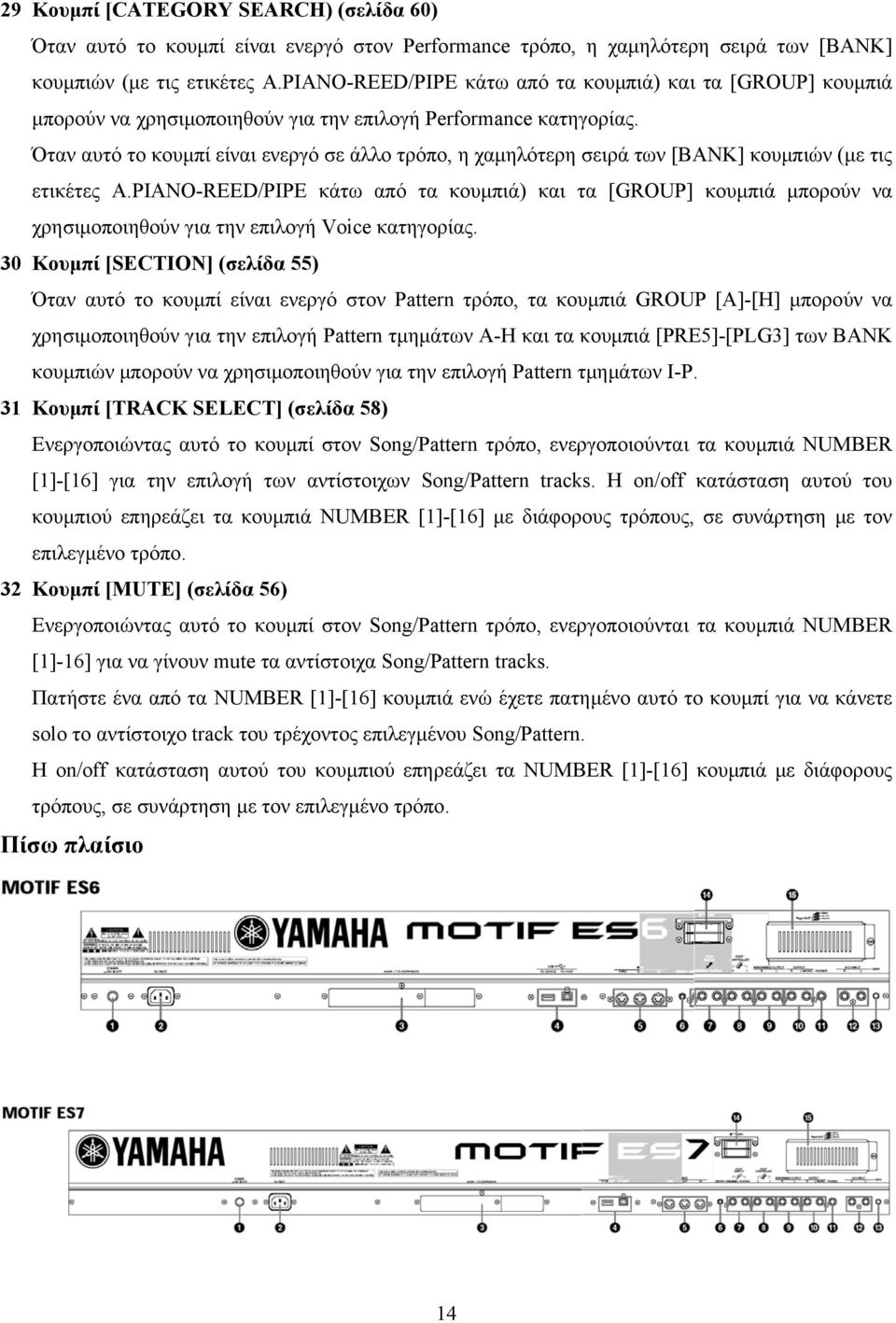 Όταν αυτό το κουµπί είναι ενεργό σε άλλο τρόπο, η χαµηλότερη σειρά των [BANK] κουµπιών (µε τις ετικέτες A.