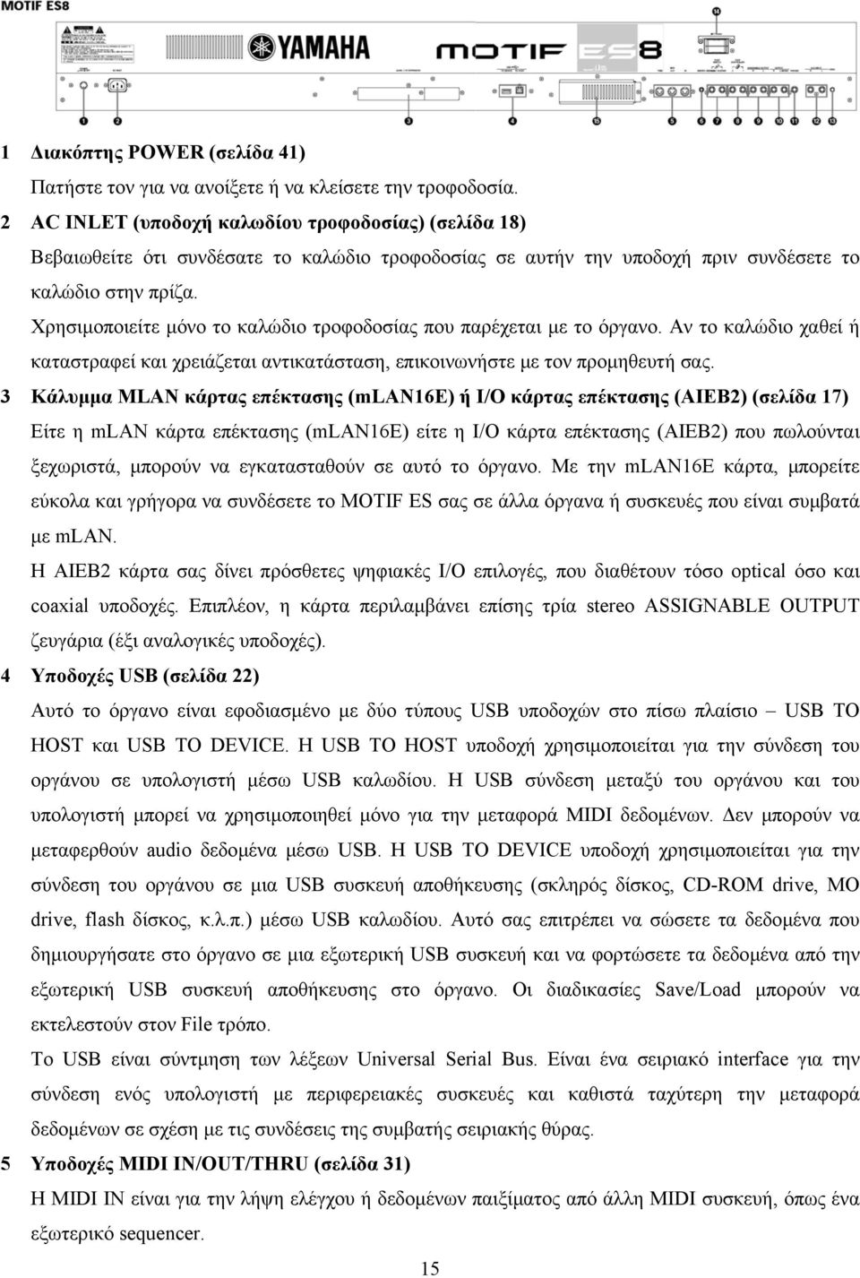 Χρησιµοποιείτε µόνο το καλώδιο τροφοδοσίας που παρέχεται µε το όργανο. Αν το καλώδιο χαθεί ή καταστραφεί και χρειάζεται αντικατάσταση, επικοινωνήστε µε τον προµηθευτή σας.