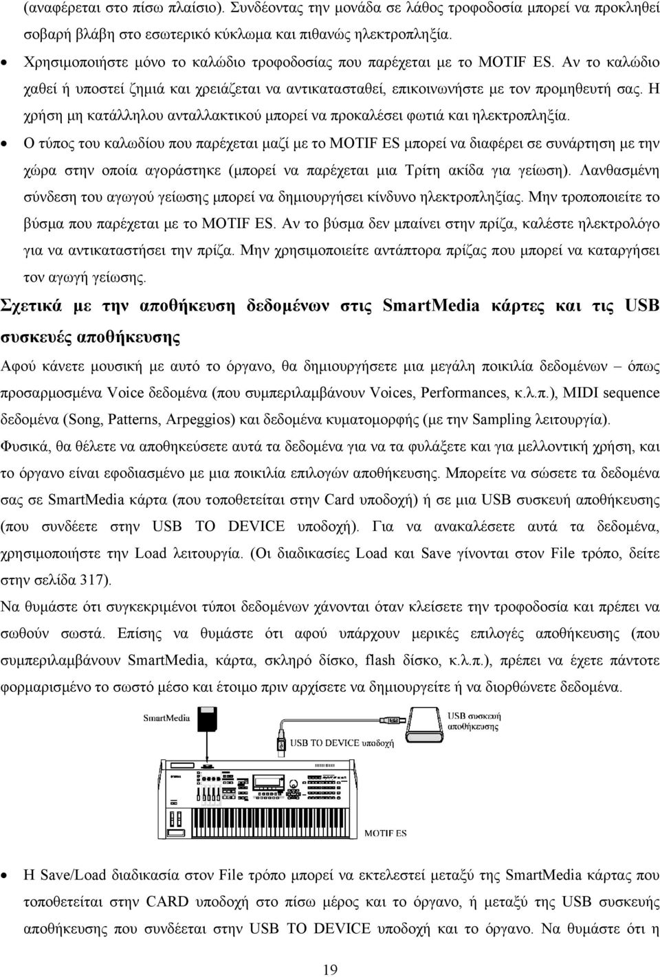 Η χρήση µη κατάλληλου ανταλλακτικού µπορεί να προκαλέσει φωτιά και ηλεκτροπληξία.