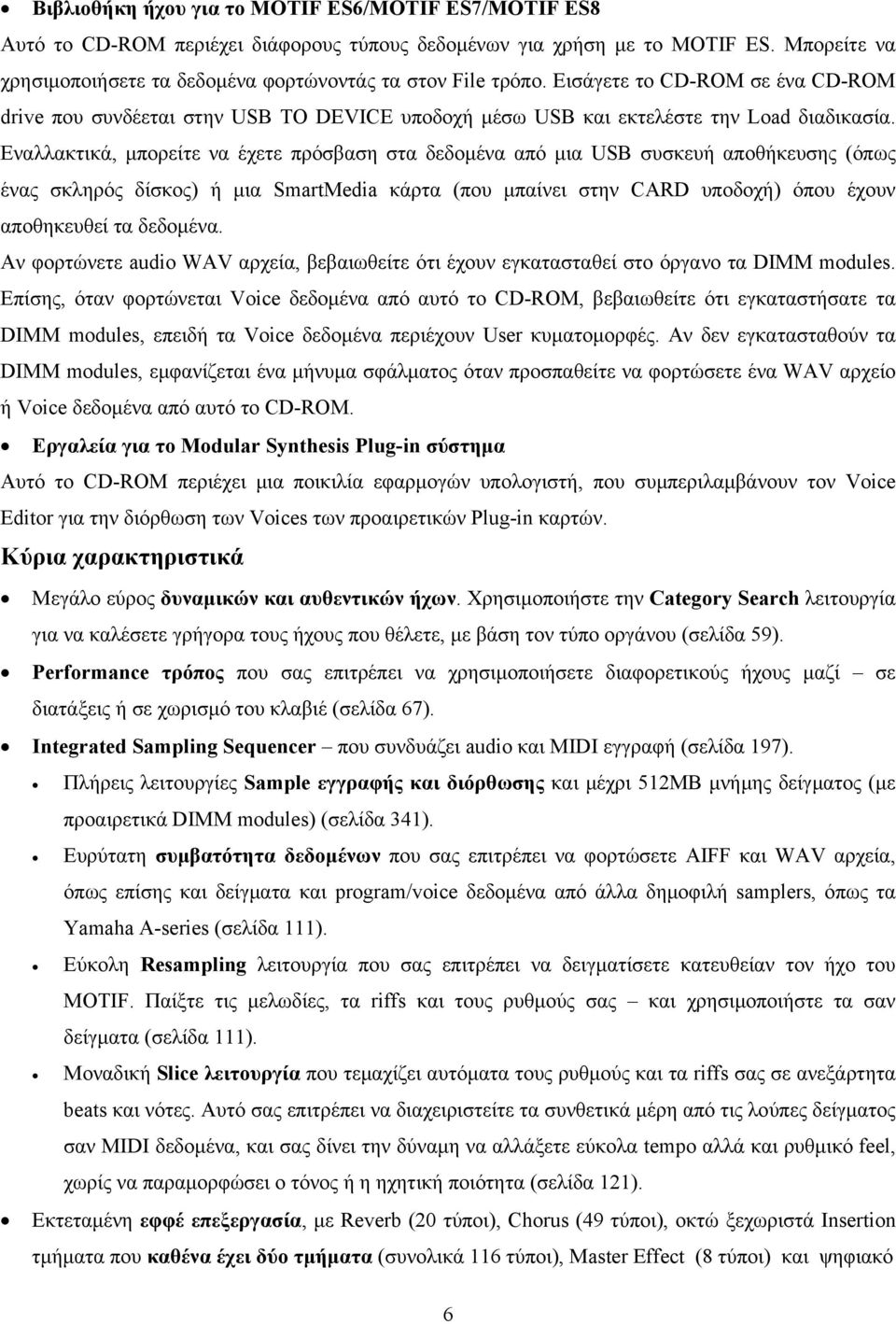 Εναλλακτικά, µπορείτε να έχετε πρόσβαση στα δεδοµένα από µια USB συσκευή αποθήκευσης (όπως ένας σκληρός δίσκος) ή µια SmartMedia κάρτα (που µπαίνει στην CARD υποδοχή) όπου έχουν αποθηκευθεί τα