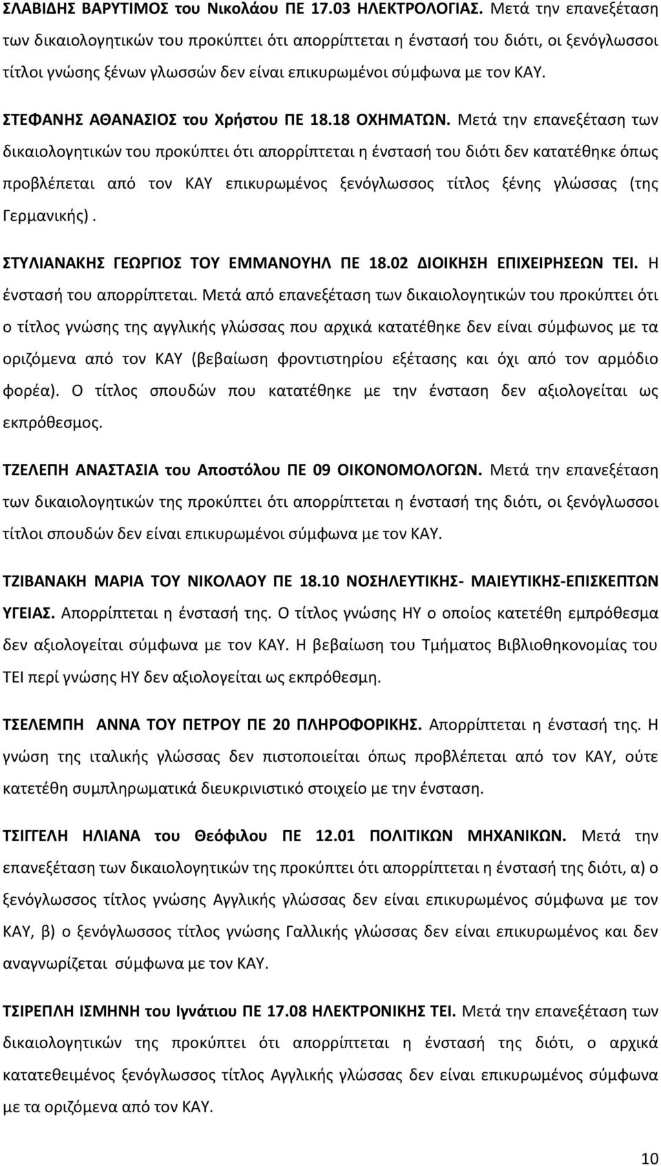 ΣΤΕΦΑΝΗΣ ΑΘΑΝΑΣΙΟΣ του Χρήστου ΠΕ 18.18 ΟΧΗΜΑΤΩΝ.