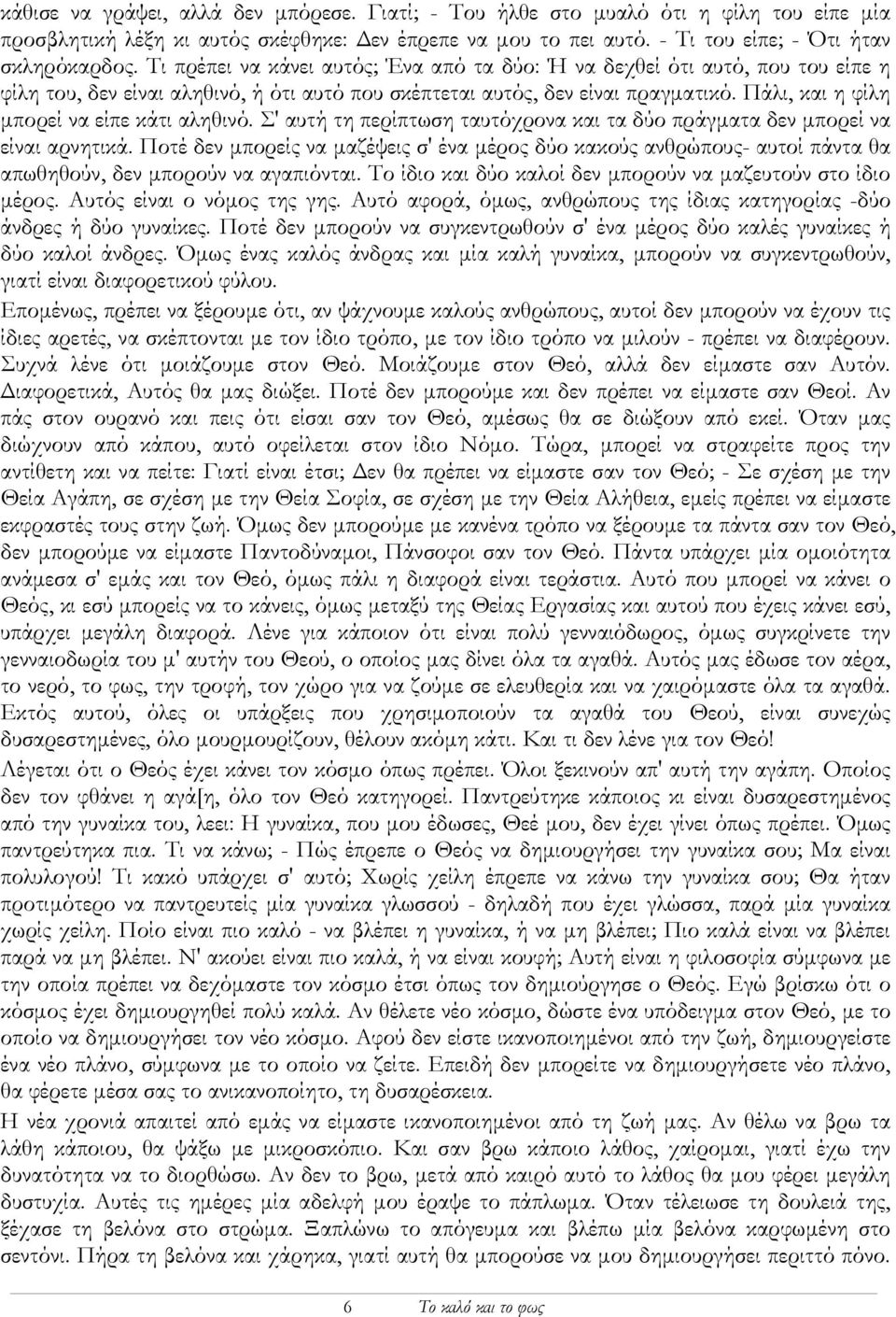 Πάλι, και η φίλη µπορεί να είπε κάτι αληθινό. Σ' αυτή τη περίπτωση ταυτόχρονα και τα δύο πράγµατα δεν µπορεί να είναι αρνητικά.