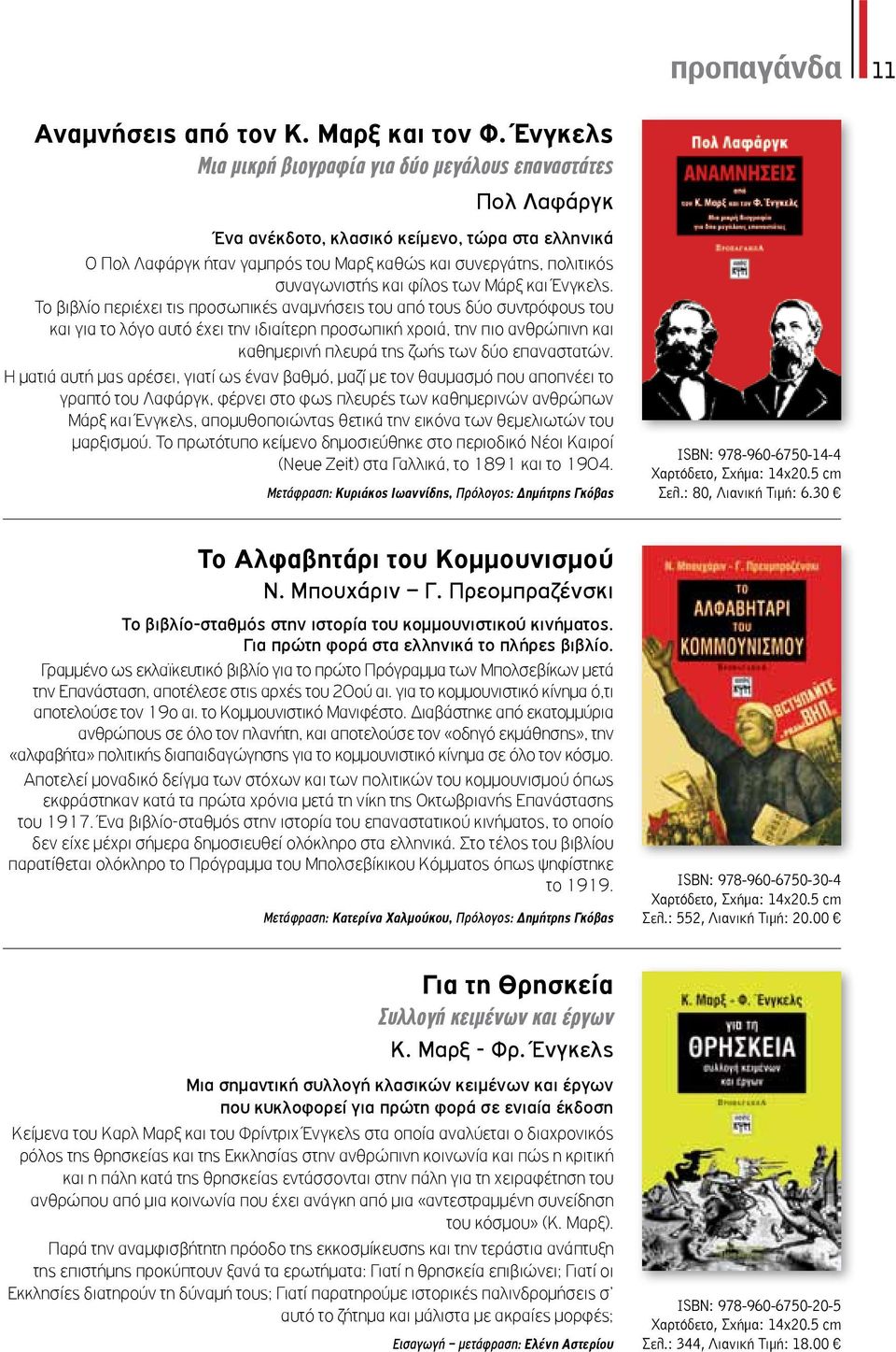 και φίλος των Μάρξ και Ένγκελς.