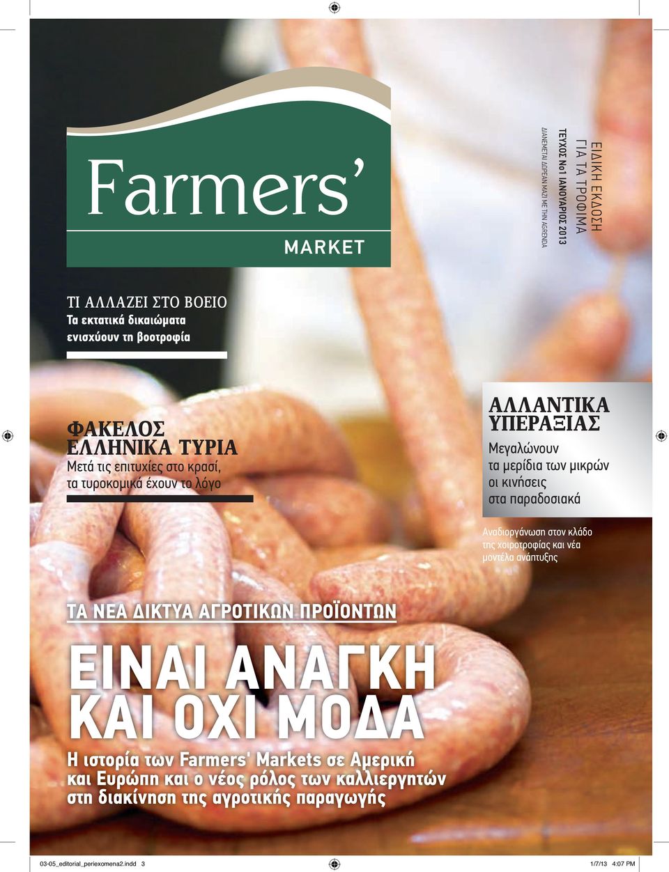 Farmer s ΤΑ ΝΕΑ ΙΚΤΥΑ ΑΓΡΟΤΙΚΩΝ ΠΡΟΪΟΝΤΩΝ MARKET Αναδιοργάνωση στον κλάδο της χοιροτροφίας και νέα µοντέλα ανάπτυξης ΕΙΝΑΙ ΑΝΑΓΚΗ ΚΑΙ ΟΧΙ ΜΟ Α Η ιστορία