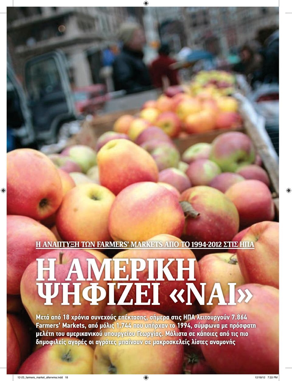 744 που υπήρχαν το 1994, σύµφωνα µε πρόσφατη µελέτη του αµερικανικού υπουργείου Γεωργίας.