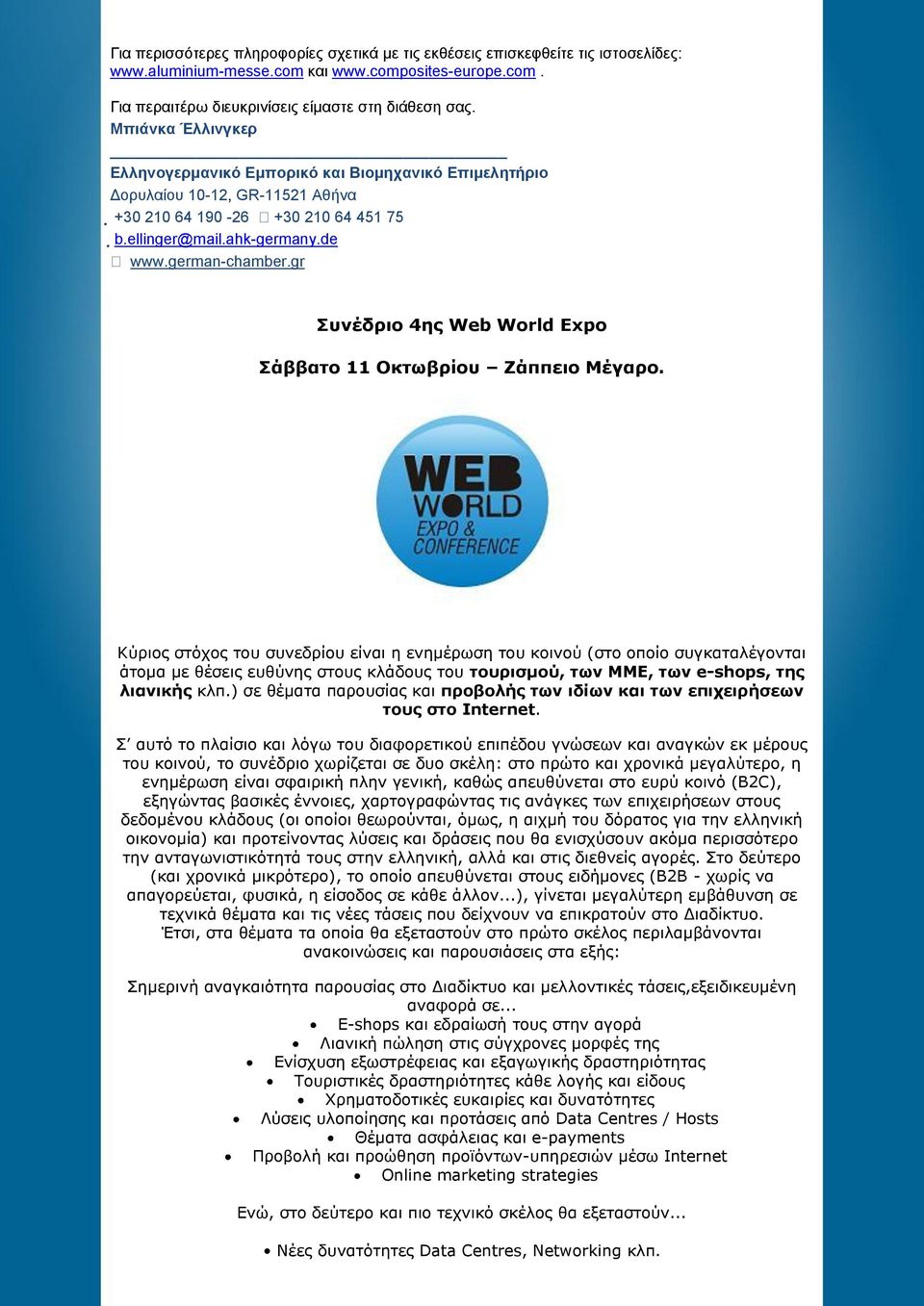 gr σνέδριο 4ης Web World Expo άββαηο 11 Οκηωβρίοσ Ζάππειο Λέγαρο.