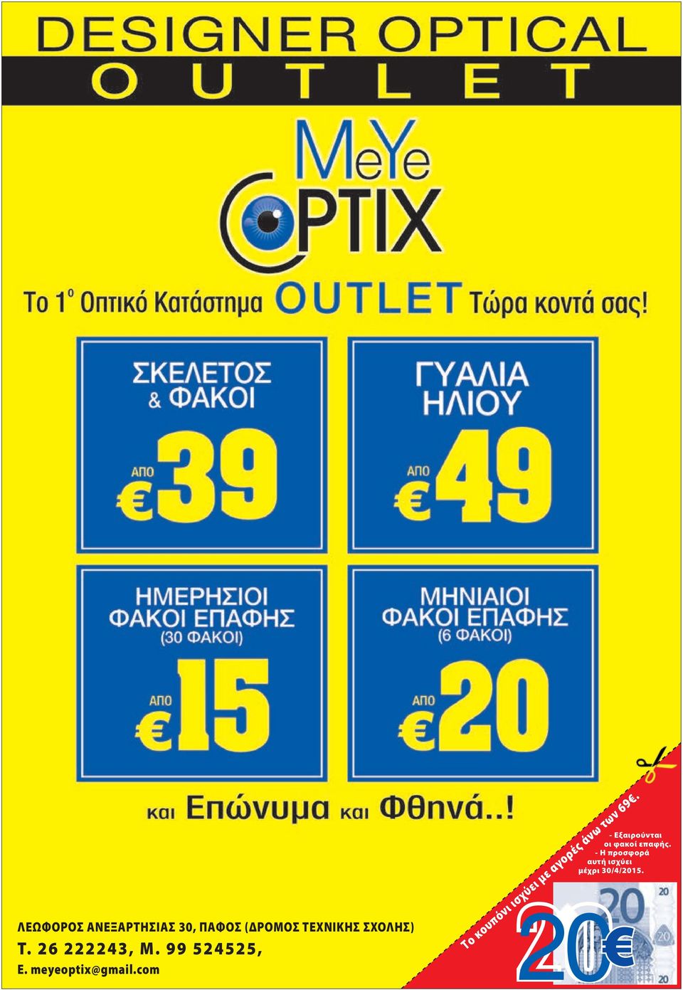 ΛΕΩΦΟΡΟΣ ΑΝΕΞΑΡΤΗΣΙΑΣ 30, ΠΑΦΟΣ (ΔΡΟΜΟΣ ΤΕΧΝΙΚΗΣ