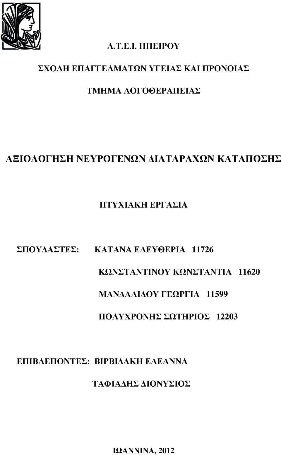 ΝΔΤΡΟΓΔΝΩΝ ΓΙΑΣΑΡΑΥΩΝ ΚΑΣΑΠΟΗ ΠΣΤΥΙΑΚΗ ΔΡΓΑΙΑ ΠΟΤΓΑΣΔ: ΚΑΣΑΝΑ ΔΛΔΤΘΔΡΙΑ