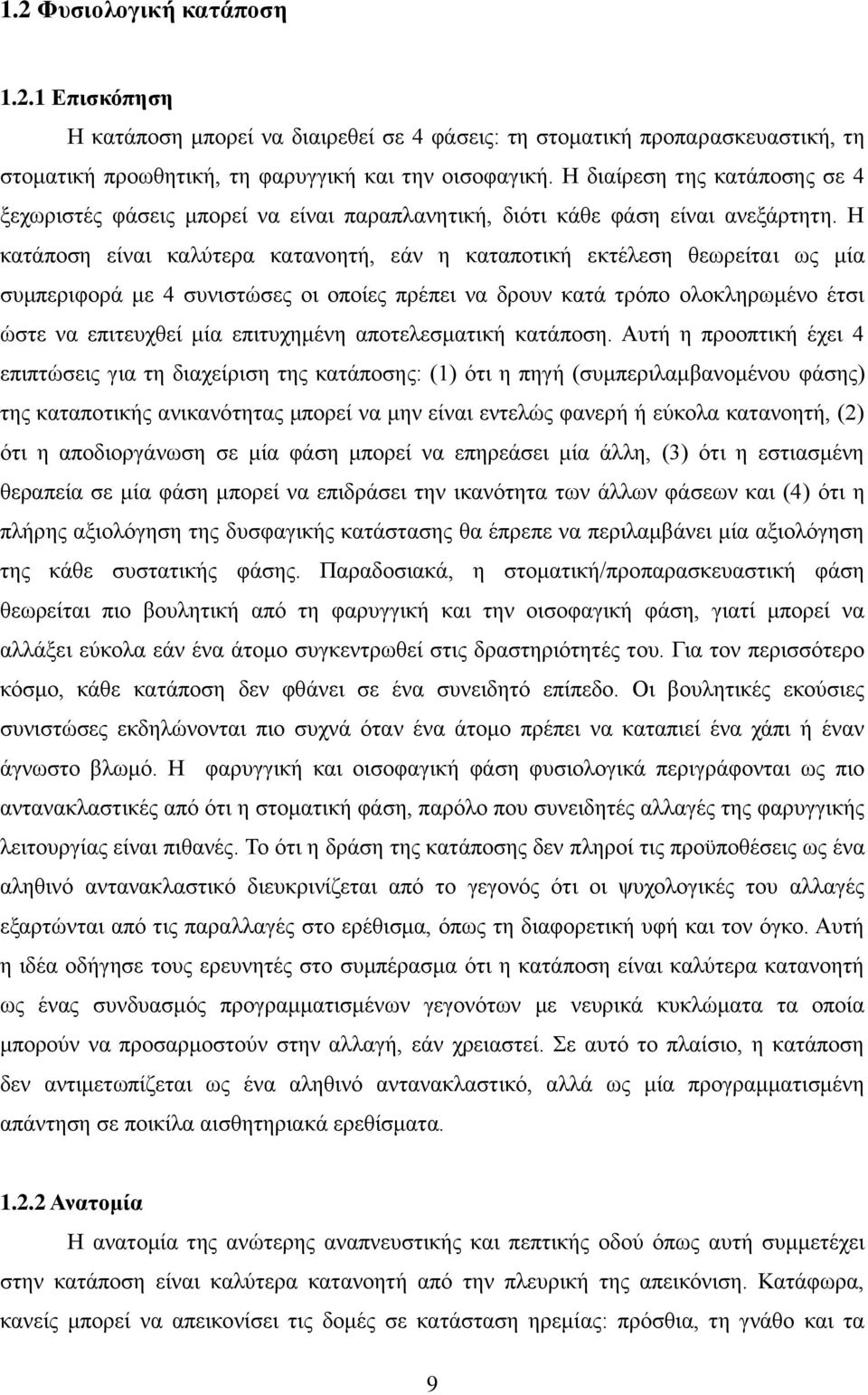 Η θαηάπνζε είλαη θαιχηεξα θαηαλνεηή, εάλ ε θαηαπνηηθή εθηέιεζε ζεσξείηαη σο κία ζπκπεξηθνξά κε 4 ζπληζηψζεο νη νπνίεο πξέπεη λα δξνπλ θαηά ηξφπν νινθιεξσκέλν έηζη ψζηε λα επηηεπρζεί κία επηηπρεκέλε