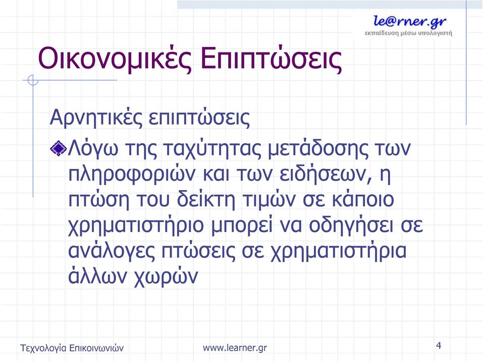 δείκτη τιμών σε κάποιο χρηματιστήριο μπορεί να