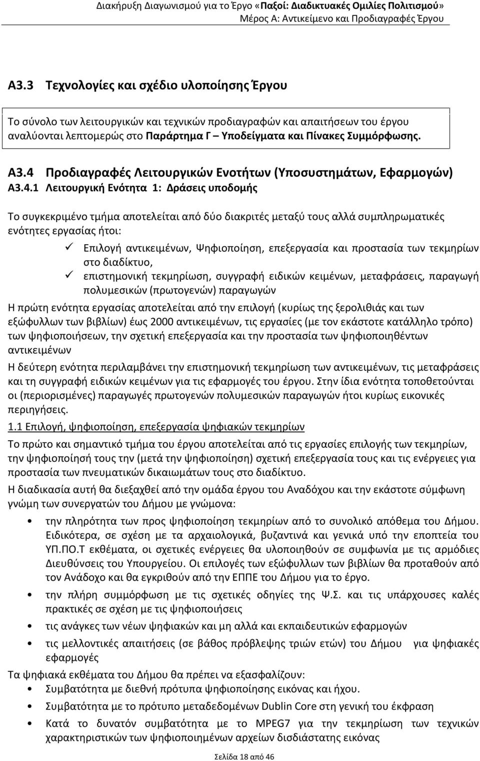 ενότθτεσ εργαςίασ ιτοι: Επιλογι αντικειμζνων, Ψθφιοποίθςθ, επεξεργαςία και προςταςία των τεκμθρίων ςτο διαδίκτυο, επιςτθμονικι τεκμθρίωςθ, ςυγγραφι ειδικϊν κειμζνων, μεταφράςεισ, παραγωγι πολυμεςικϊν