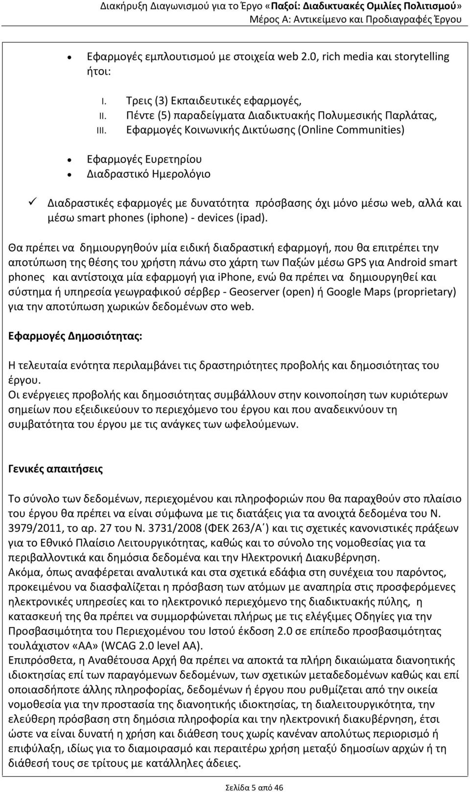 Εφαρμογζσ Ευρετθρίου Διαδραςτικό Θμερολόγιο Διαδραςτικζσ εφαρμογζσ με δυνατότθτα πρόςβαςθσ όχι μόνο μζςω web, αλλά και μζςω smart phones (iphone) - devices (ipad).